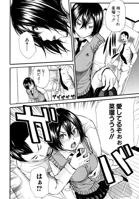 Seifuku no Oku no Kimochi Toko