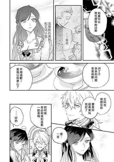 [Isotetsu / Serinarise] ijiwaru denka wa hanayome o nigasanai ~ tsundere dekiai oji no ama sugiru wana ~ | 坏心眼的王子让新娘无处可逃～傲娇溺爱王子甜过头的陷阱～ [Chinese] [莉赛特汉化组]