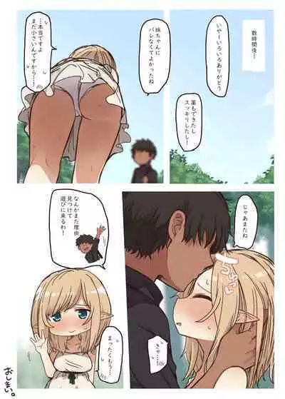 [Yeast House (Pan Koojo)] Erufu ga sumu ie.