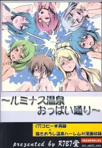(SC46) [RIBI Dou (Higata Akatsuki)] Luminous Onsen Oppai-dori (Luminous Arc 3)