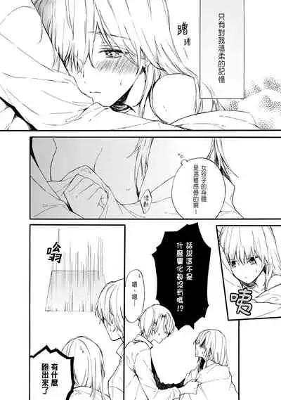 [Suzushiro Nerita] Otomege (18-kin) de Nyotaika shita Ore wa ~Clear Jouken wa Dekiai Ecchi!?~ 1 [Chinese]