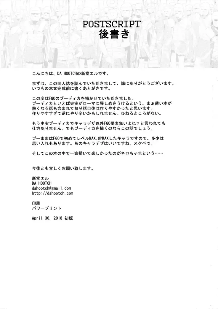 BOUDICA -Yakusoku Sarezaru Shouri no Joou-