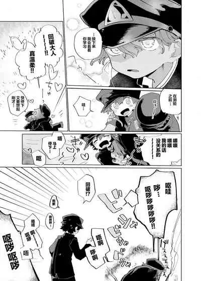 (ShotaFes 5) [Shoshosho Frontier (Ocha)] Michikusa Sentai Zassouger vs Usagi Hen | 道草战队VS兔子篇 [Chinese] [萌磊汉化]