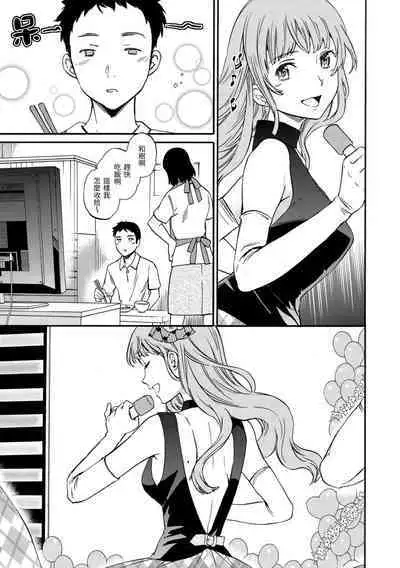 Yawarakana Nukarumi | 柔情泥濘