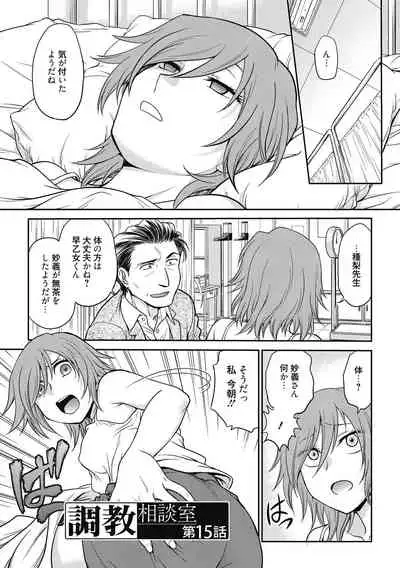 [Funabori Nariaki] Chokyo Soudanshitsu ~Kanochi~ [Digital]