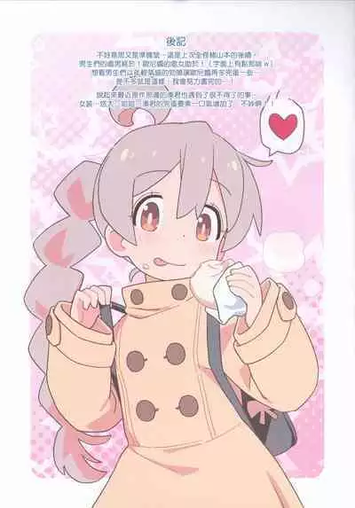 (C103) [Yumesaki Annai Kairanban (Hiro Hiroki)] Yappari Oyama ga Warui 2!! Junbi-gou | 果然都是绪山的错2!! 準備號 (Onii-chan wa Oshimai!) [Chinese] [瑞树汉化组]