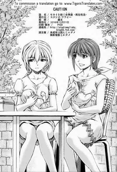 (C91) [Studio Wallaby (Kura Oh)] Sekai o Tsumugu Megami-tachi -Saisei Seikatsu- (Neon Genesis Evangelion) [English] [Tigoris Translates]