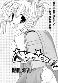 Karyou Gakuen Shotoubu Vol.1