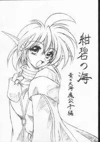 (CR29) [RED RIBBON REVENGER (Makoushi)] Elf's Ear Book 6 - Konpeki no Umi ~Ao no Taikai Makoushi Hen~ (Star Ocean 2)