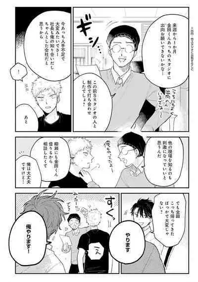 Senpai, Danjite Koi de wa! Brush Up