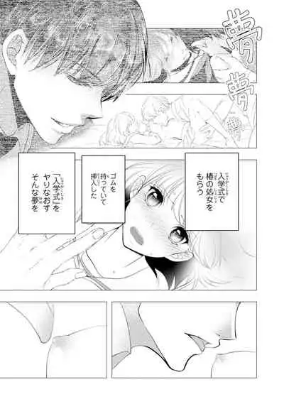 Seihuku Play Sachio Edition