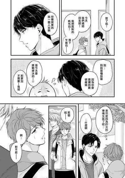 BL Game no Shujinkou ni Nattara Rival ni Dekiai Sareta Ken | 变成BL游戏主角后被死对头溺爱的那件事 1-7