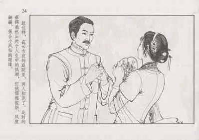 史上名妓 风尘侠女-小凤仙（辜国兴 2013年11月）