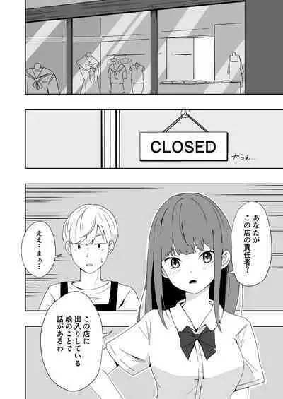 Kuze Nagi wa Burusera Shop no Owner de Aru. Vol. 2
