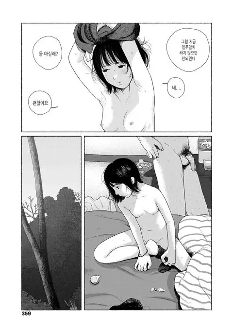 Zutto Issho | 계속 함께