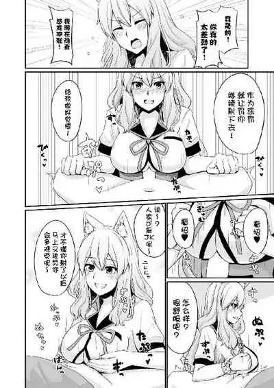 Suzuka Momiji Awase Tan