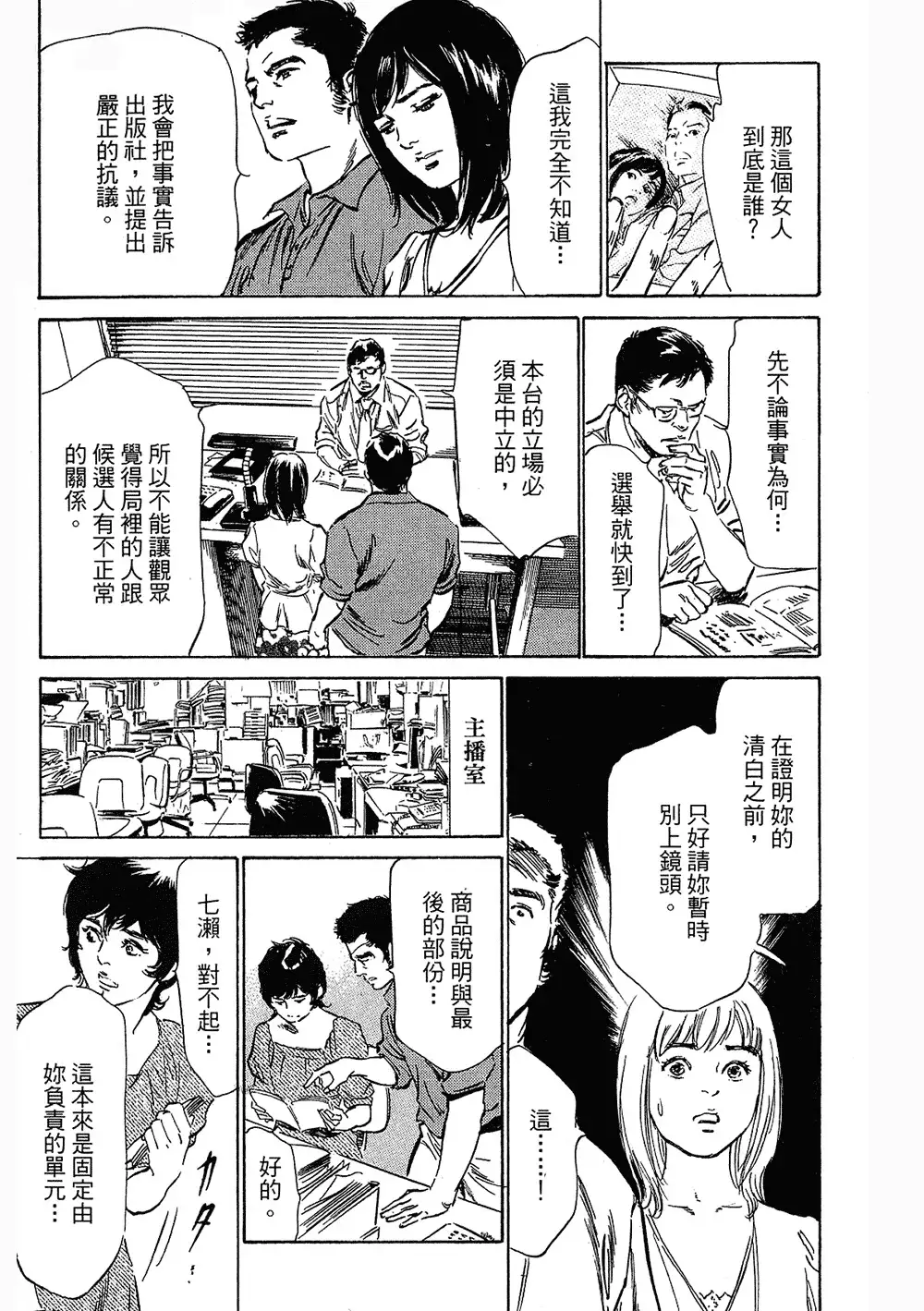 Joshi Ana Nanase | 性感女主播 Vol.3