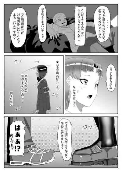 [Nitiniti Sowa (Apacchi)] Futanari Seitokaichou no Furyou Otokonoko Kousei Keikaku 1