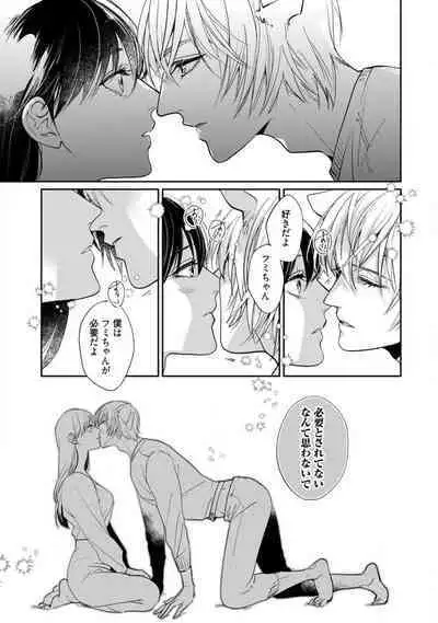 [Yoshimi Kiyo] Ai no Kaikata Amaekata ~Shironeko Kareshi wa Watashi no Mune ga Okiniiri~ 1-3