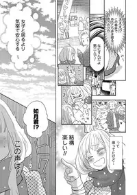 [Kougami Eri] Otokonoko o Suki ni naru no wa Shikata ga nai [Digital]