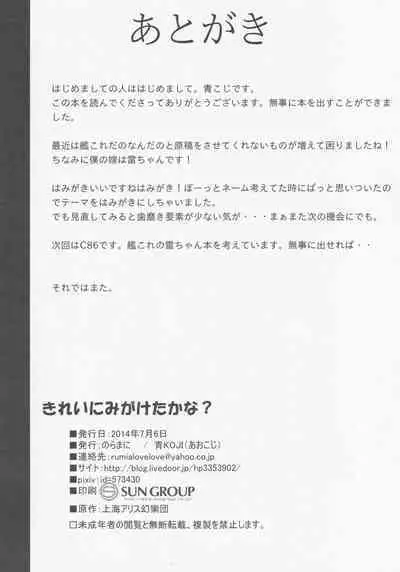 Kirei ni Migaketa kana?