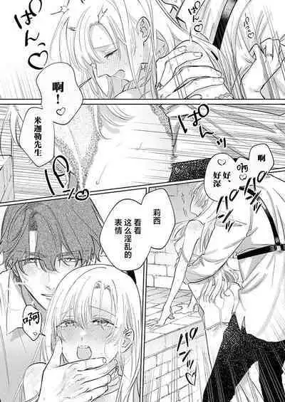 Ai ga Omoi Kishi Koushaku wa, Tsuihou Reijou no Subete o Ubaitsukushitai. | 骑士公爵爱意深重，想要索取放逐千金的一切。 1-15