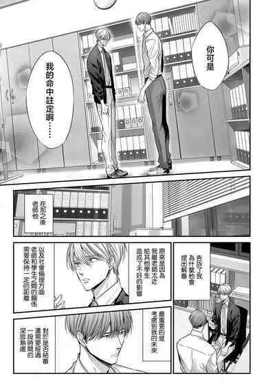 anta wa ore no omegadaro | 你是我的Omega吧 1-7