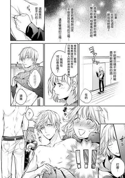 [Shichigatsu Motomi] Sonna Kao shite, Sasotteru? ~Dekiai Shachou to Migawari Omiaikekkon!?~ 1-5 | 這種表情，在誘惑我嗎？~溺愛社長和替身相親結婚！？ act.1 [Chinese] [拾荒者汉化组]