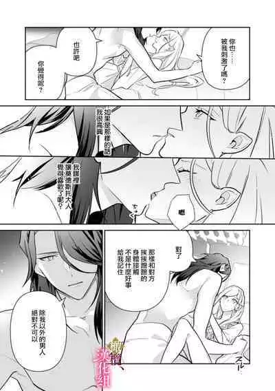 [ Hanabishi Nanami, Koya Manayu] Gokujou Ouji, Unmei no Tsugai wo Hirou。01-03|真命天子捡到命定爱人01-03[Chinese] [橄榄汉化组]