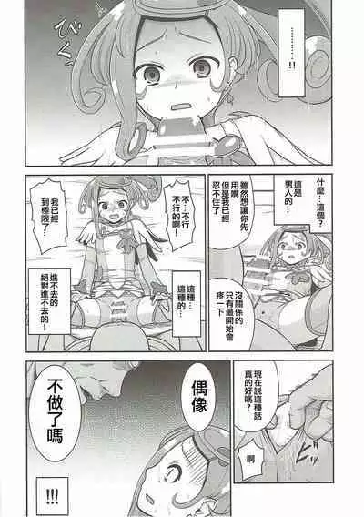 Makopi Geinou Ura Jijou