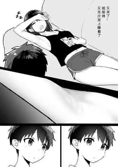 [Candy Club (Sky)] Onee-chan to Torokeru Kimochi [Chinese] [386歪汉化]