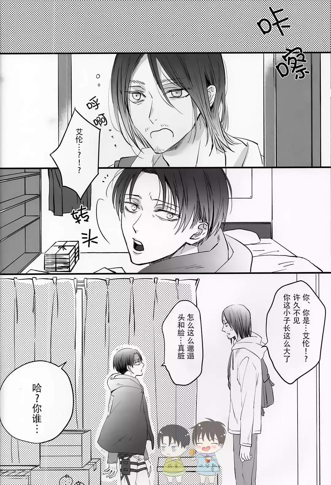 19 to 15 to Nuigurumi Heichou | 19和15和玩偶兵长