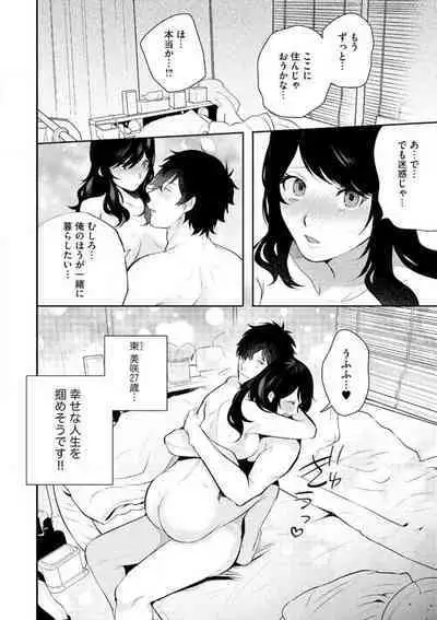 Ōkina ××× ga Hairimasen! 〜 Dekiai Kare wa Kamokude Zetsurin 〜 1-6