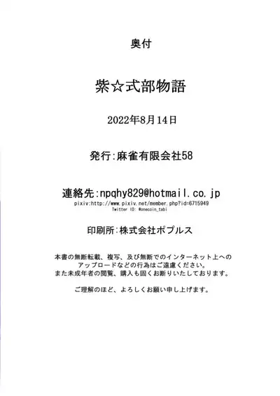 [Mahjong Yugen Co. Ltd 58 (Tabigarasu)] Murasaki Shikibu Monogatari (Fate/Grand Order) [Chinese] [黎欧出资汉化] [Digital]