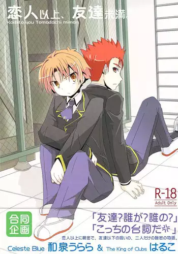 [CELESTE BLUE, The King of Clubs (Izumi Urara, Haruko)] koibito ijyou , tomodati miman (Baka to Test to Shoukanjuu)