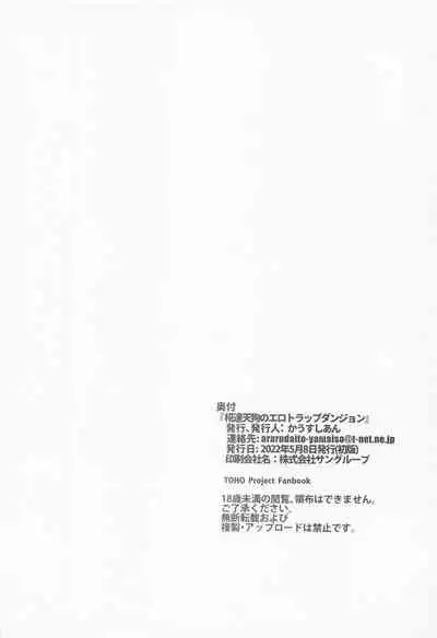 (Reitaisai 19) [CausCiant (CausCiant)] Momiji-tachi Tengu no Ero Trap Dungeon - momiji & other erotrap dungron (Touhou Project)