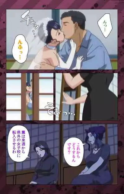 [Miyabi Tsuzuru] [Full Color seijin ban] Nikuyome ~Takayanagike no Hitobito~ Kanzenban