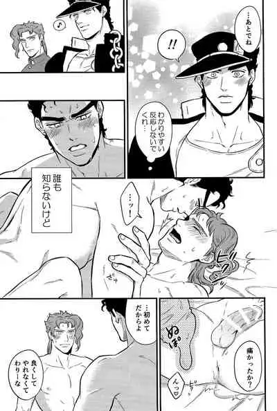 (Orarero Splash 11) [asabatrophy (Annie)] Kitakaze Yori mo Taiyou (JoJo's Bizarre Adventure)