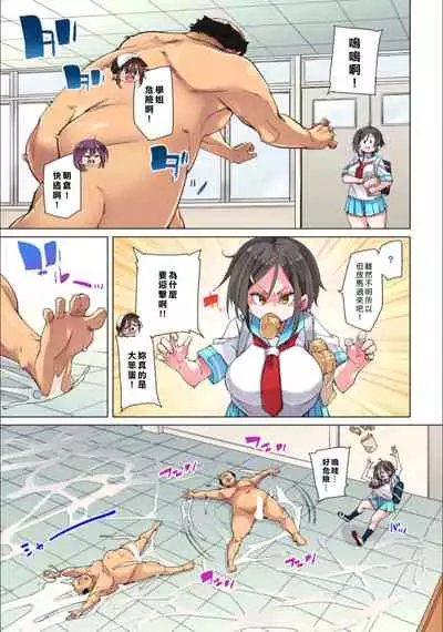 [Marui Maru] Hattara Yarechau!? Ero Seal ~Wagamama JK no Asoko o Tatta 1-mai de Dorei ni~ 1-23 [Chinese] [Den個人漢化] [Digital] (COMPLETE)