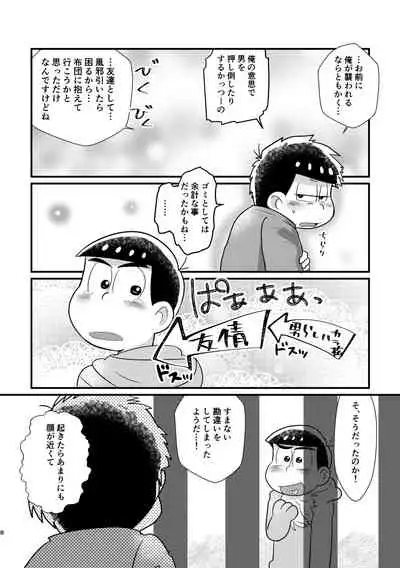 [Diamond-tou (Sibamon)] Kuzu no α desuga Ω no Bengoshi ni Hogo Sarete Imasu Zenpen (Osomatsu-san) [Digital]