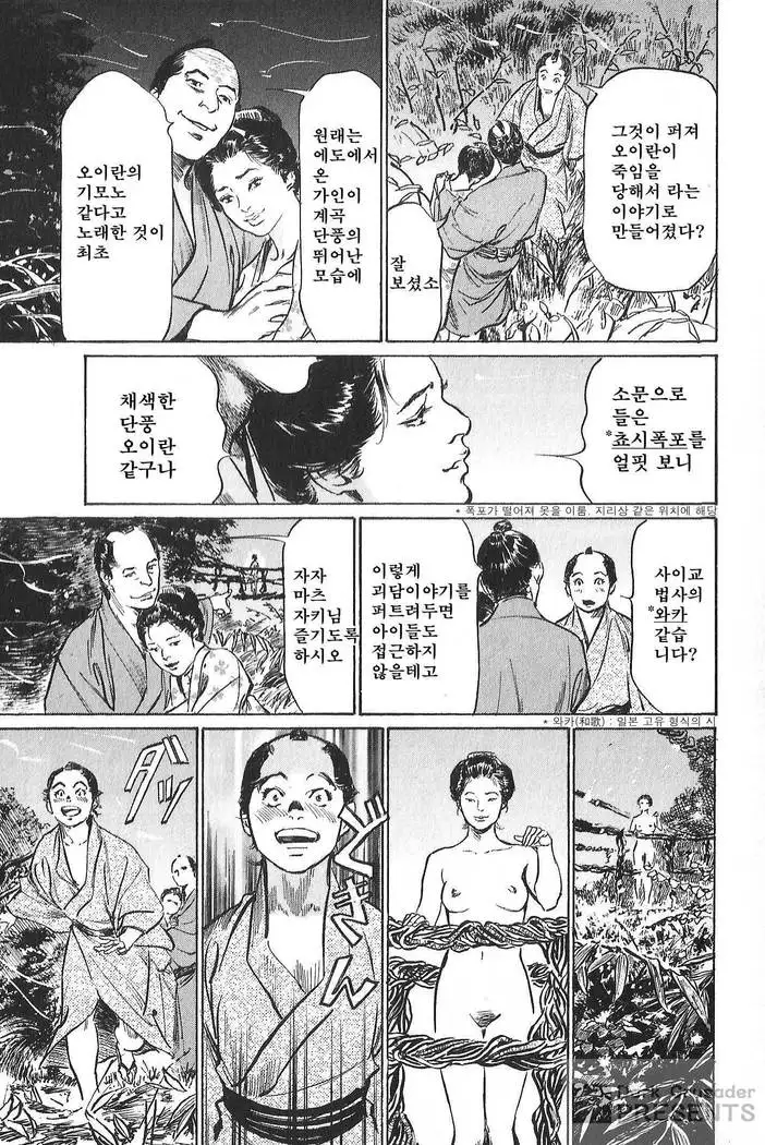 Ukiyo Tsuya Zoushi Vol.7