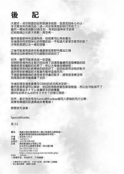 [Labomagi! (Takeda Aranobu)] Chishojo Fuuki Iin no Minna ni Ienai Inbi na Onegai 5 ~Junjou Bitch de Sukebe Ishou na Shimai Donburi o Meshiagare~ [Chinese] [Digital]