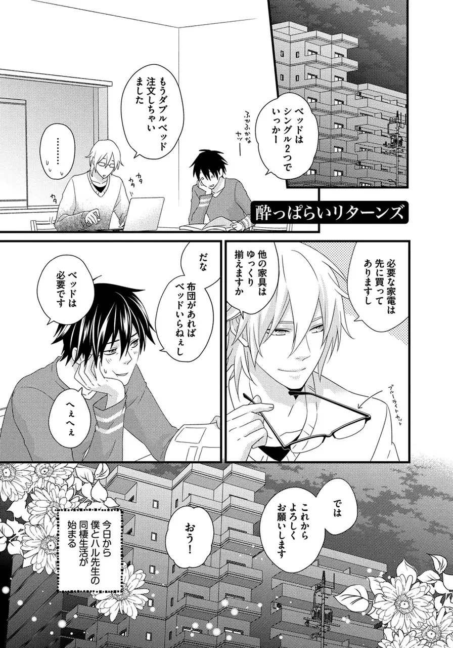 Hatsujou Sekuhara Hoikuen Vol.01