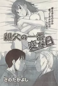 Namaiki! 2008-09