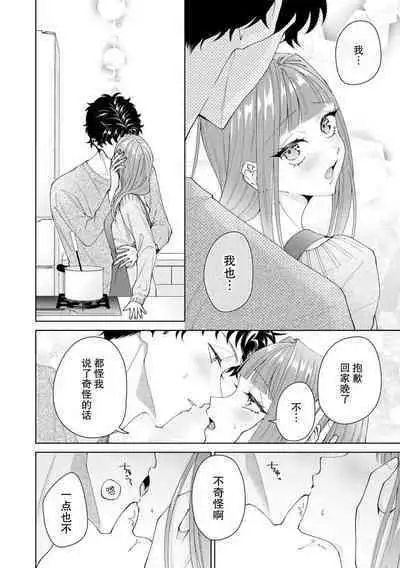 Yuunou Engineer ni wa Ura no Kao ga Aru Watashi o Kaihatsu suru Dekiai Step | 能干程序员隐藏的一面 把我“开发”的溺爱步骤 1-15