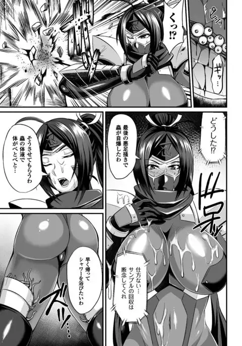 2D Comic Magazine Shokushu Yoroi ni Zenshin o Okasare Mugen Zecchou! Vol. 3