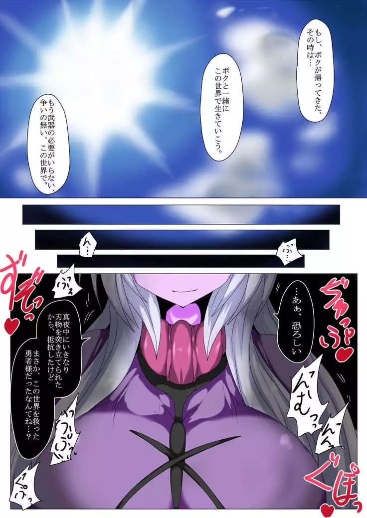 Kenzoku e no Sasoi