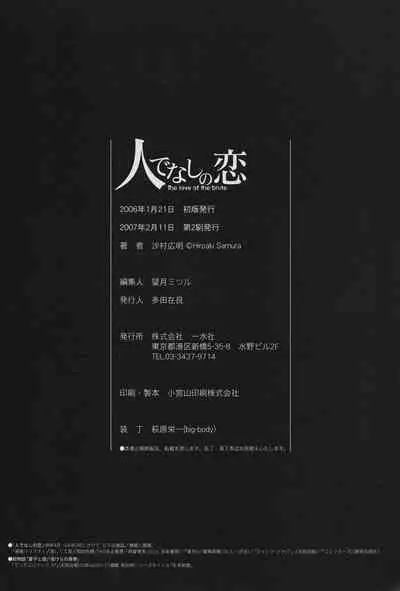 Hitodenashi no Koi - The love of the brute