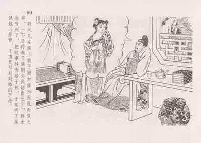 史上名妓 红叶传情-韩凤儿（臧武斌(龙河居士) 2012年12月）