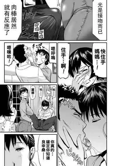 [山田タヒチ] 義母と娘のコンチェルト〈姦全版〉 序章-第7章